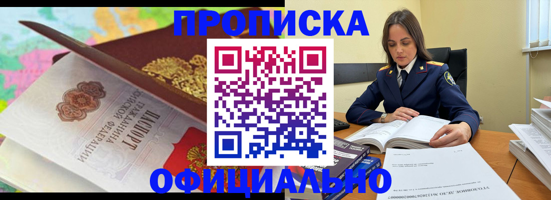 купить прописку в Харовске