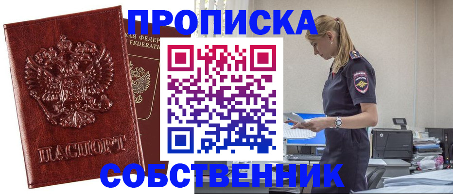 прописка штамп в Харовске