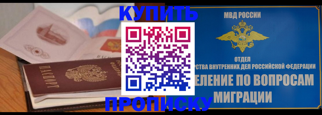 прописка законно в Харовске