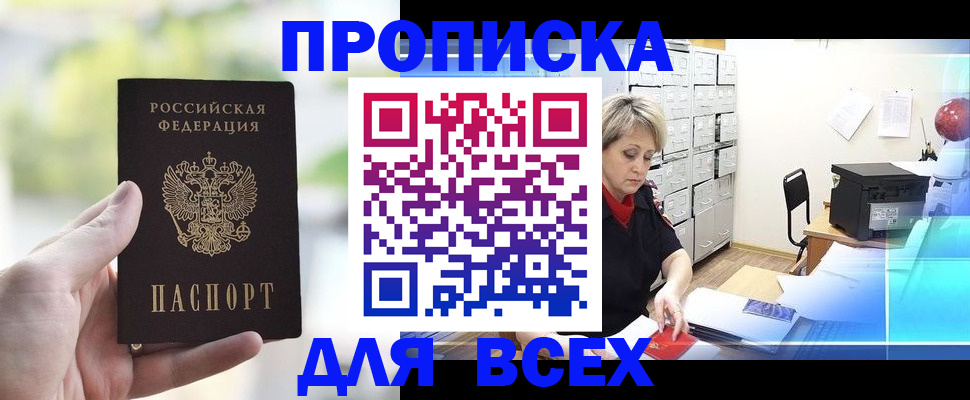 прописка от собственника в Харовске