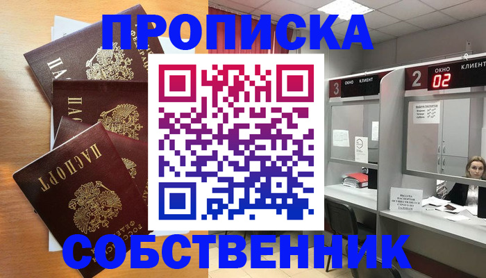 временная прописка в Харовске